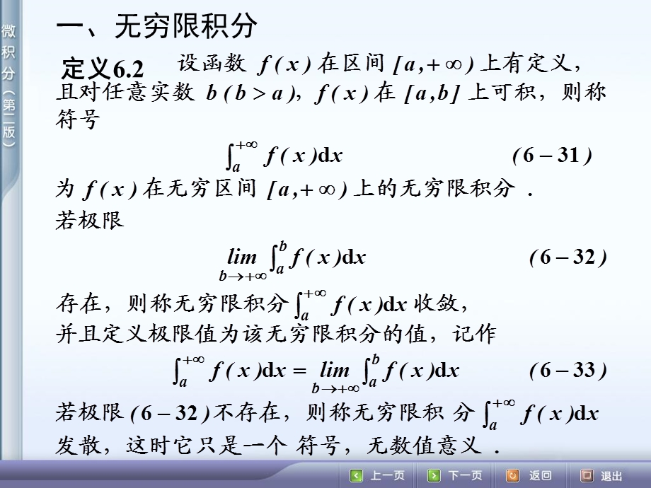 《反常积分初步》PPT课件.ppt_第3页