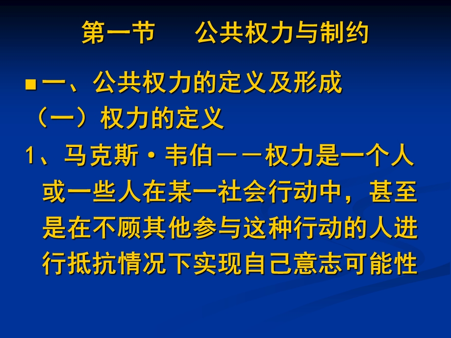 619公共管理理论研究第六讲公共管理监督.ppt_第2页