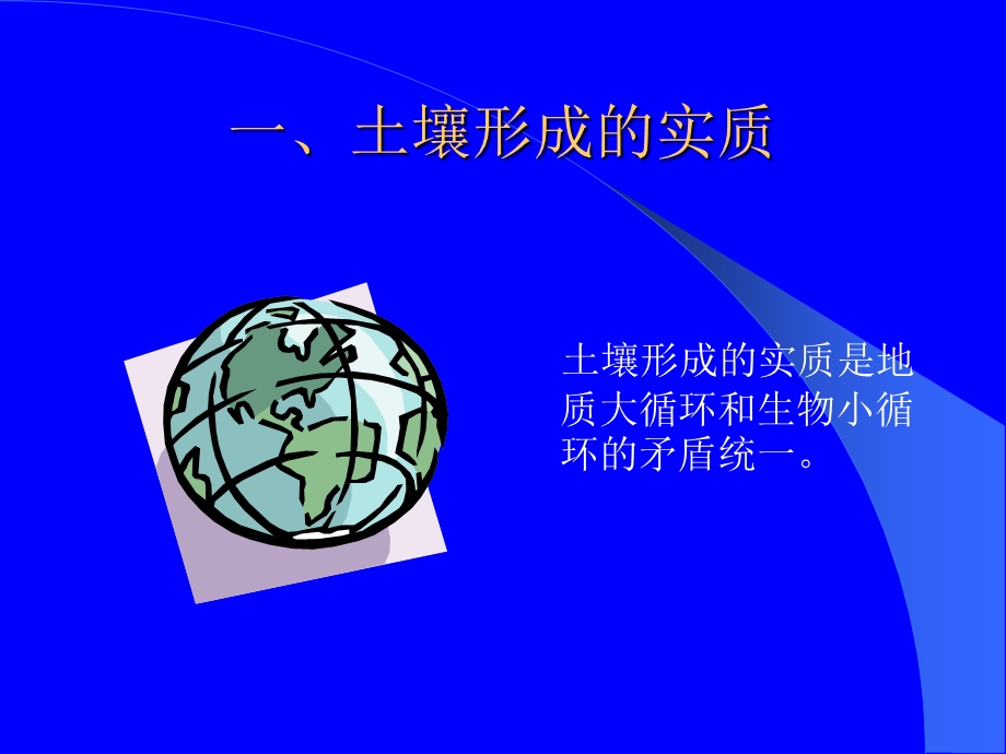 《土壤剖面图》PPT课件.ppt_第3页