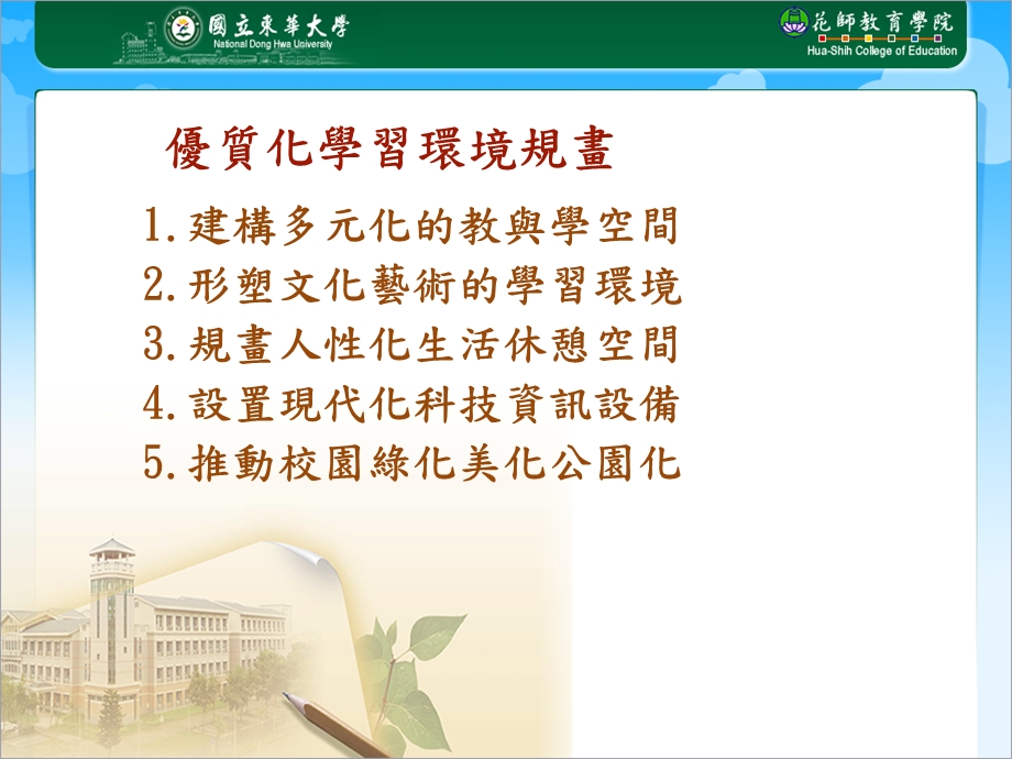 《建构优质学习环境》PPT课件.ppt_第3页