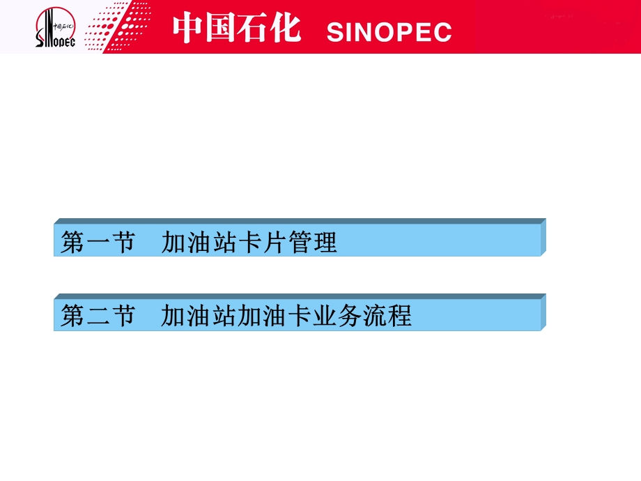 《加油站业务流程》PPT课件.ppt_第2页