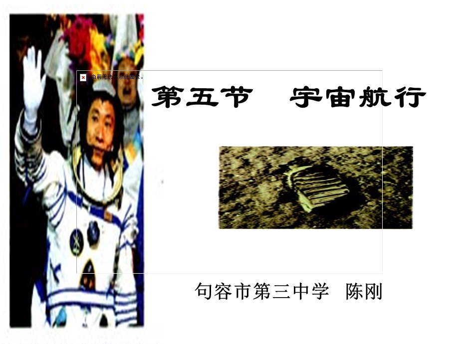 五节宇宙航行句容市三中学陈刚.ppt_第2页