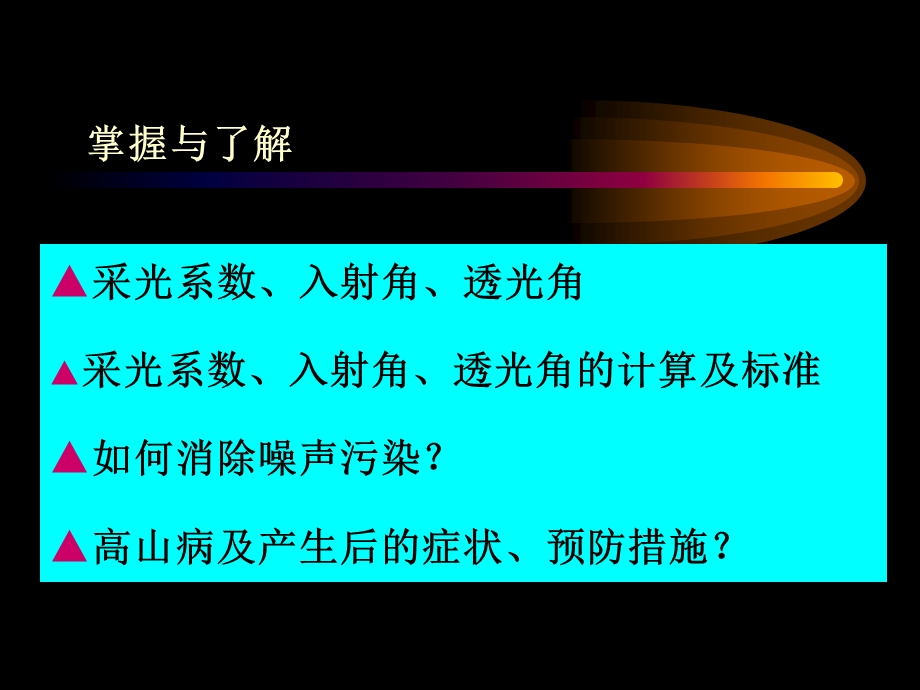 《光照与噪声》PPT课件.ppt_第3页