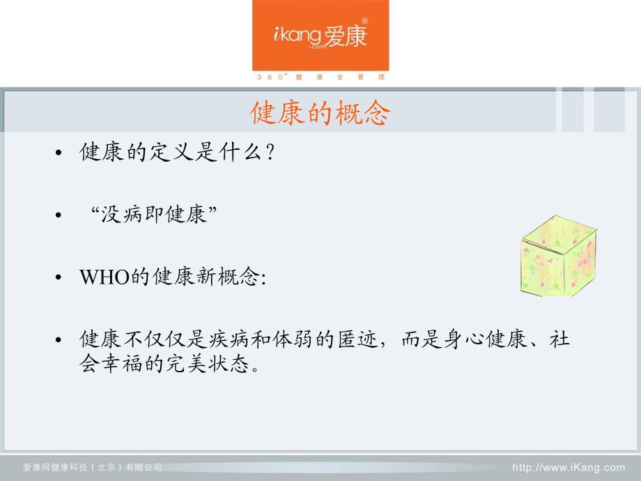 《健康体检知识》PPT课件.ppt_第2页