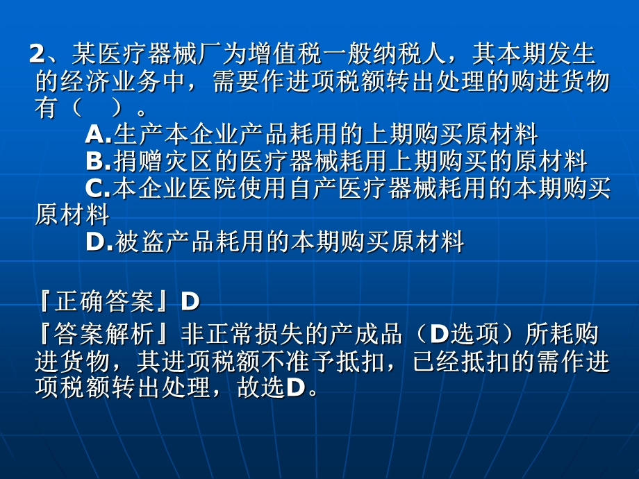 《增值税习题课》PPT课件.ppt_第3页