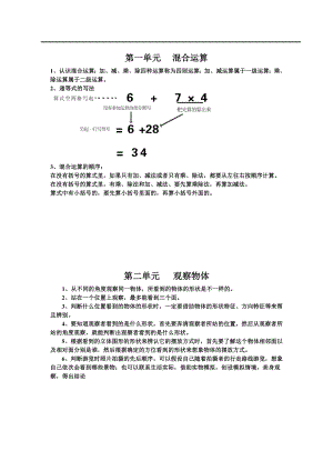 北师大版-数学-三年级上册--全册知识点-总结.doc