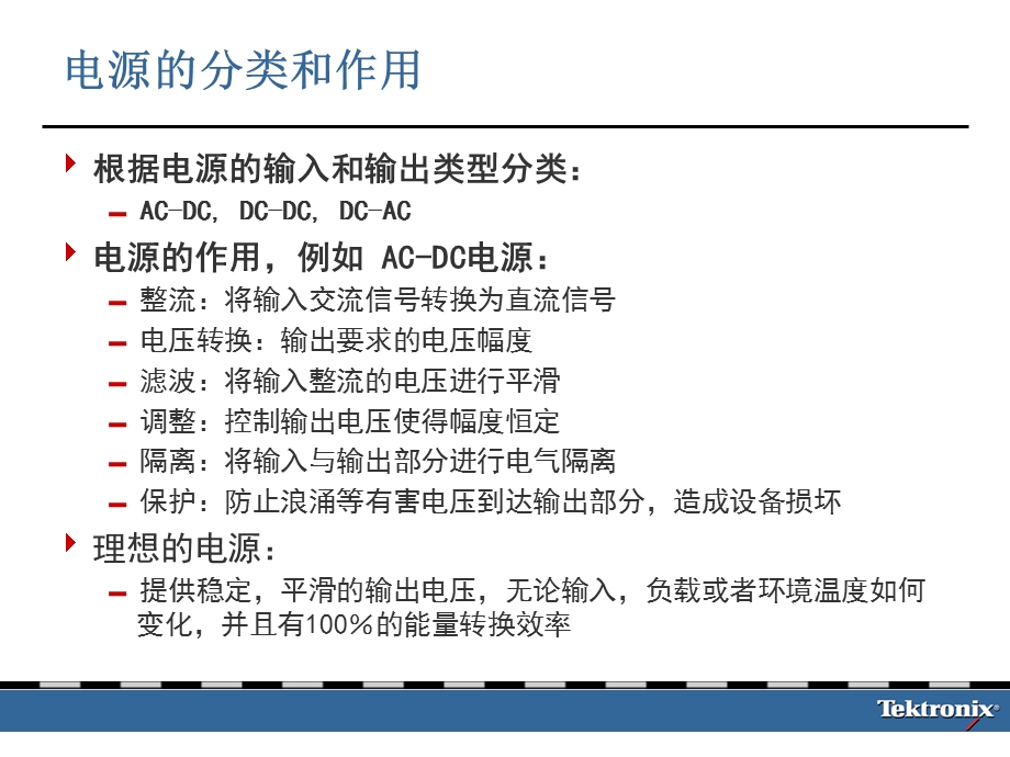 《开关电源基础》PPT课件.ppt_第3页