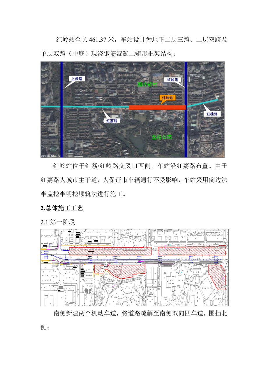 f地下车站等半盖明挖顺筑法施工技术.doc_第2页