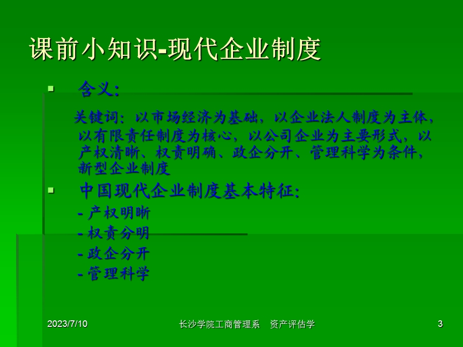 资产评估学讲义第三章1.ppt_第3页