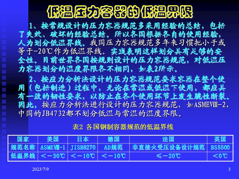 《低温压力容器》PPT课件.ppt_第3页