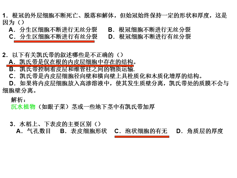 《全国联赛解析》PPT课件.ppt_第2页