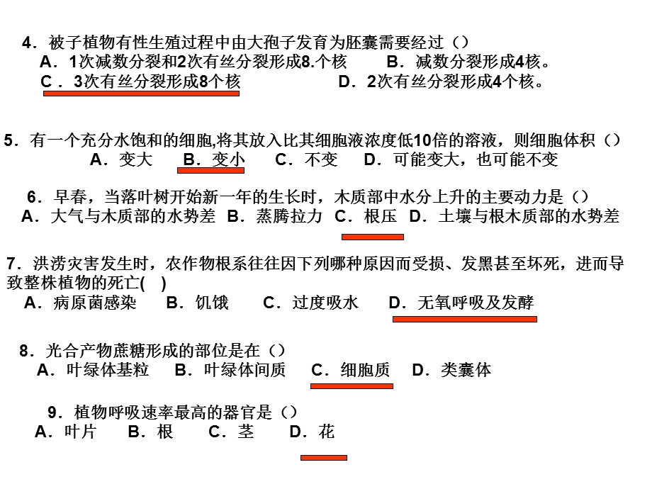 《全国联赛解析》PPT课件.ppt_第3页