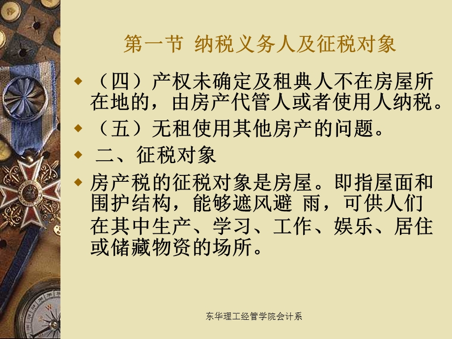 《房产税法》PPT课件.ppt_第3页