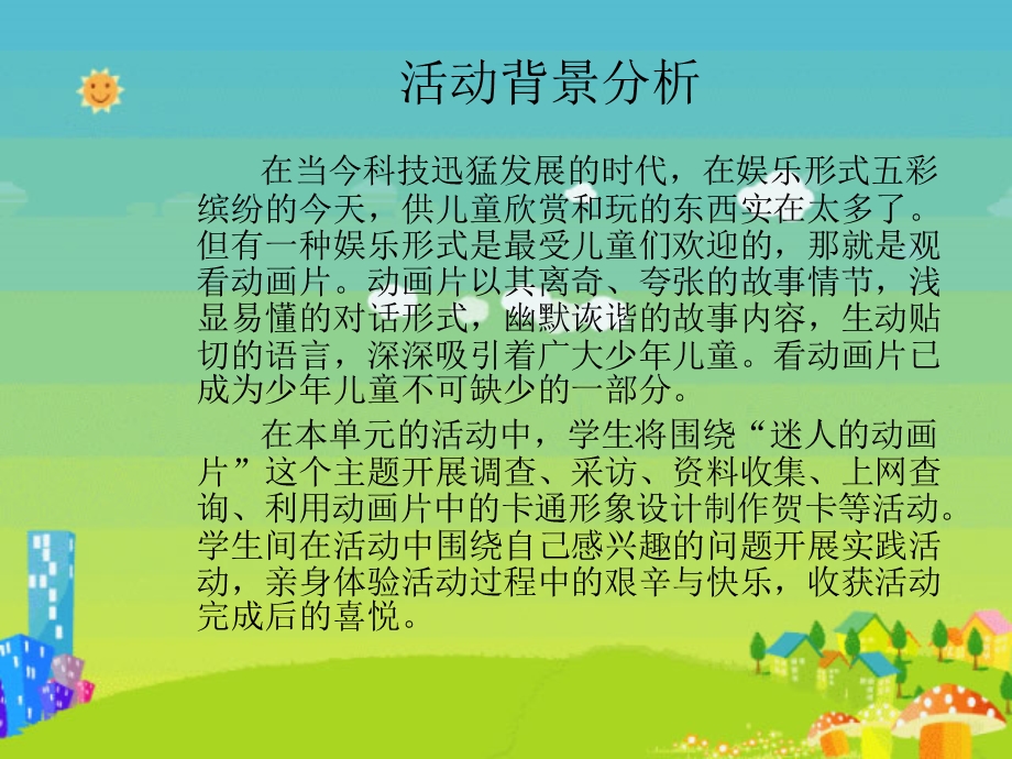 小学综合实践.ppt_第2页