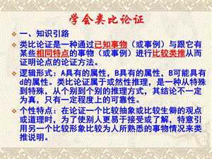 《学会类比论证》PPT课件.ppt