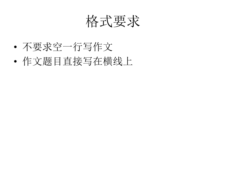 《作文评讲坚持》PPT课件.ppt_第2页