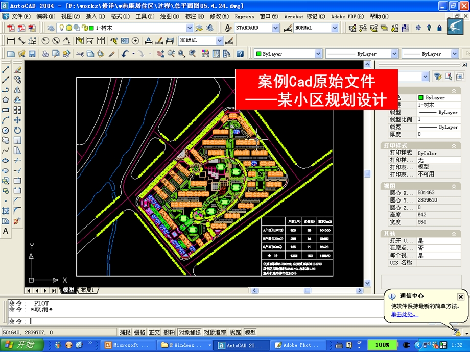 《PS总平面填色》PPT课件.ppt_第1页