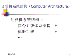 《微处理器结构》PPT课件.ppt