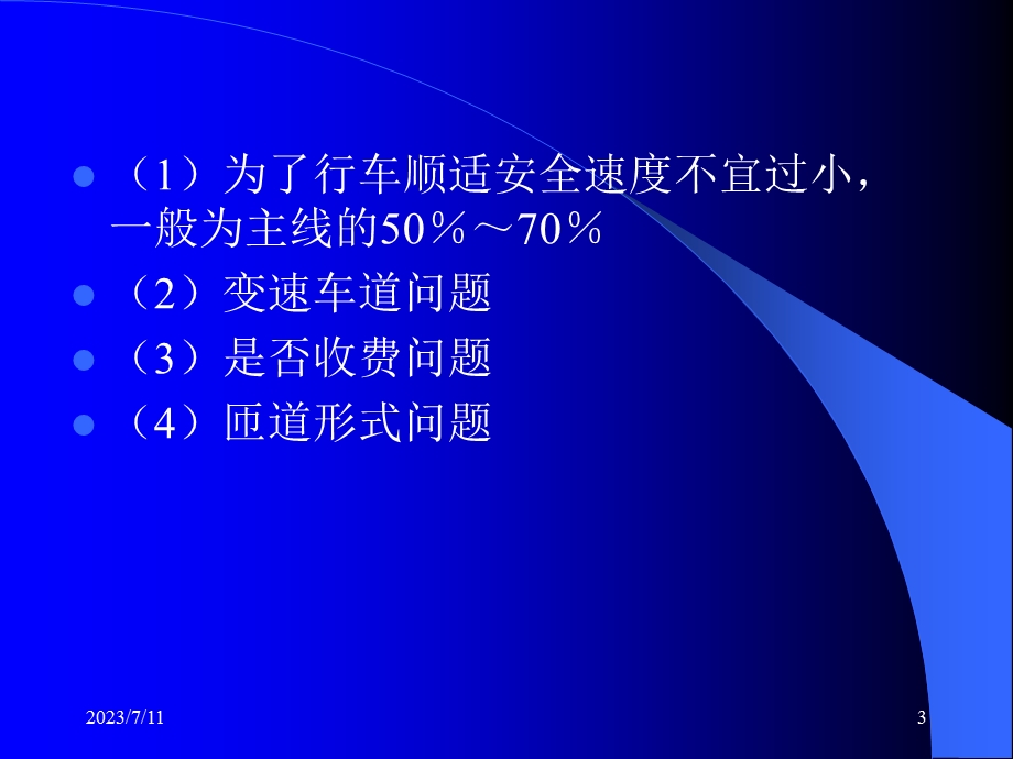 《匝道设计标准》PPT课件.ppt_第3页