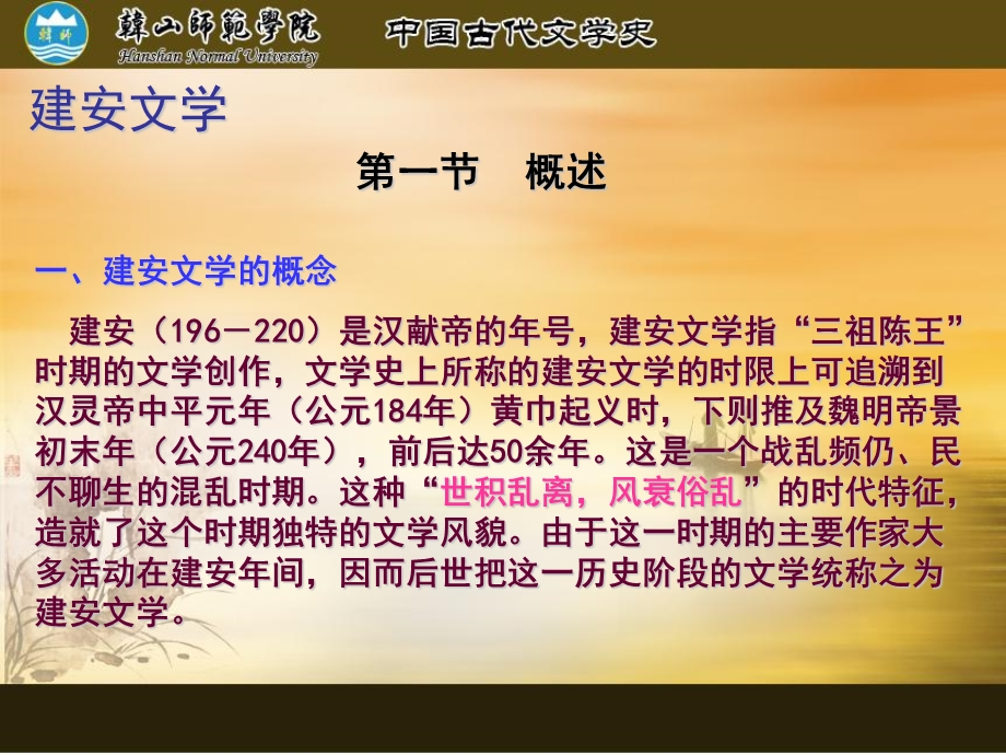 《建安文学的概念》PPT课件.ppt_第2页