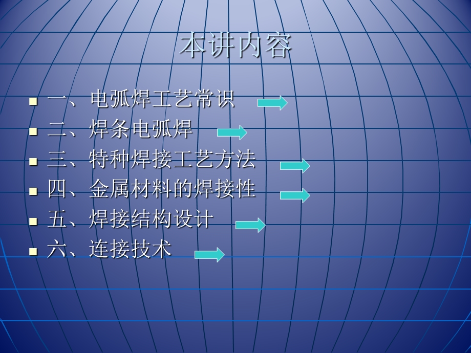 《基础焊接工艺》PPT课件.ppt_第3页