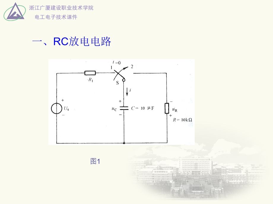 《RC放电电路的》PPT课件.ppt_第2页