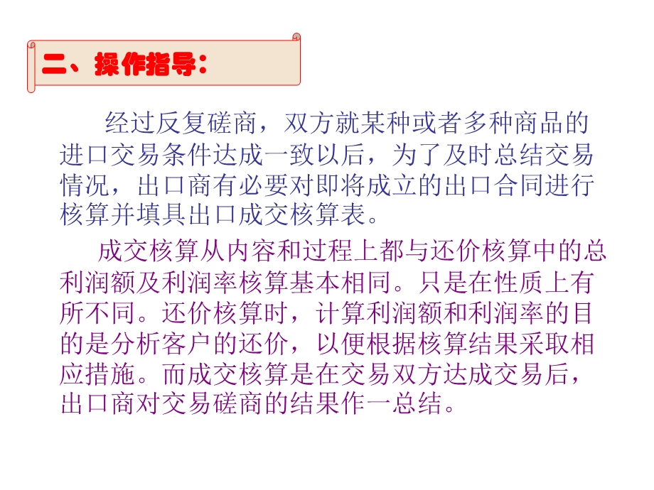 《出口成交核算》PPT课件.ppt_第2页