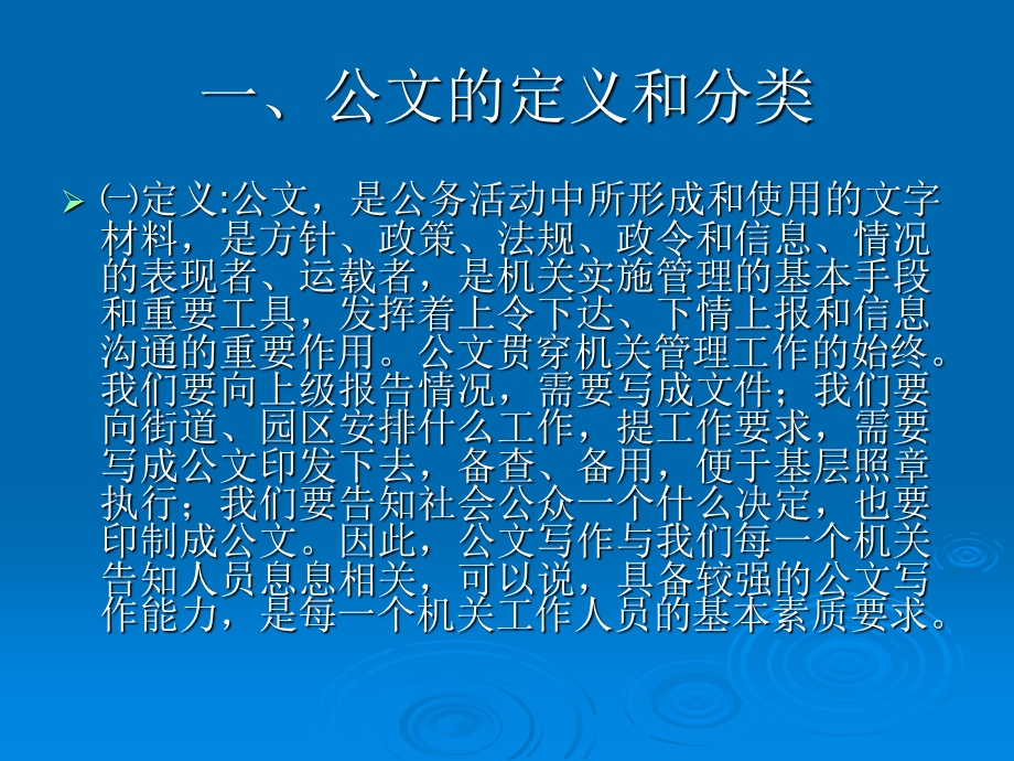 《公文规范格式》PPT课件.ppt_第2页