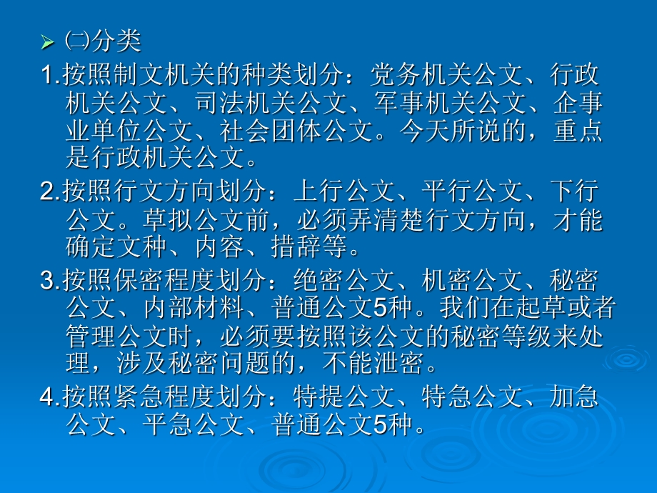 《公文规范格式》PPT课件.ppt_第3页