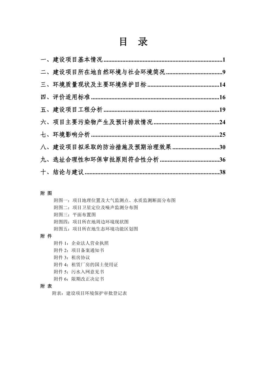 年产领带万条、服饰万件、围巾万条项目环评报告.doc_第2页