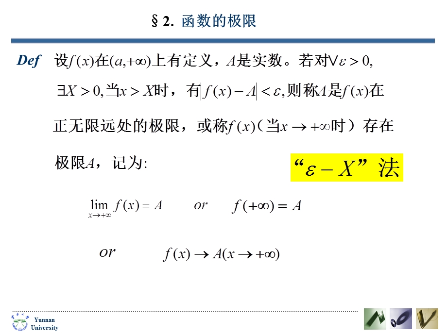 一函数在无限远处极限.ppt_第2页