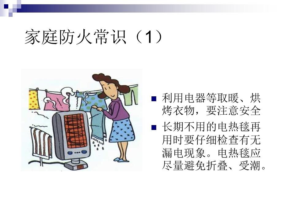 《安全知识册》PPT课件.ppt_第3页