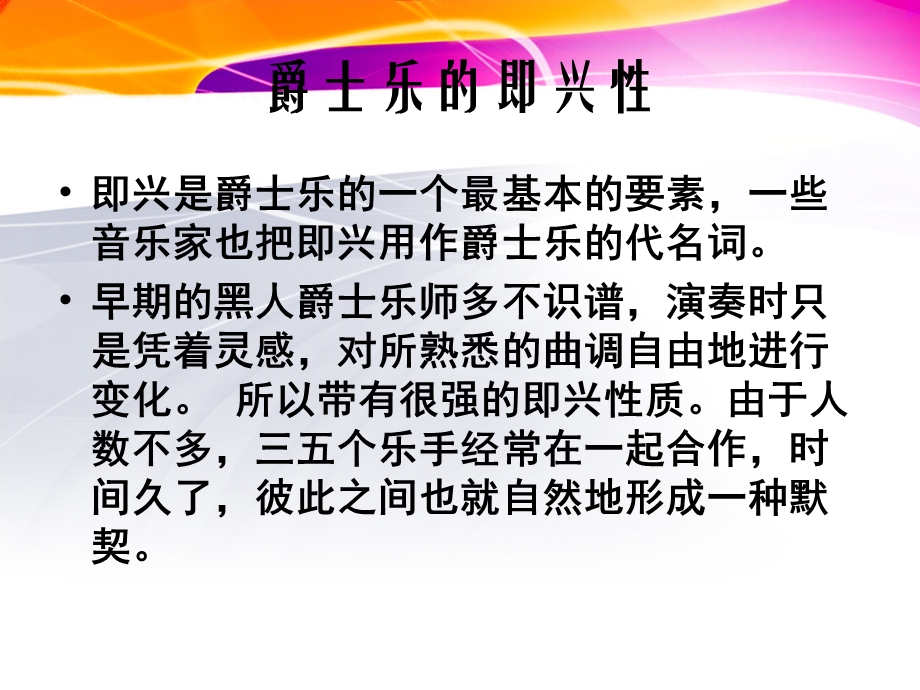 音乐学习材料爵士乐.ppt_第2页