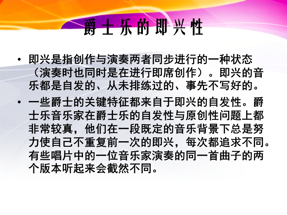 音乐学习材料爵士乐.ppt_第3页