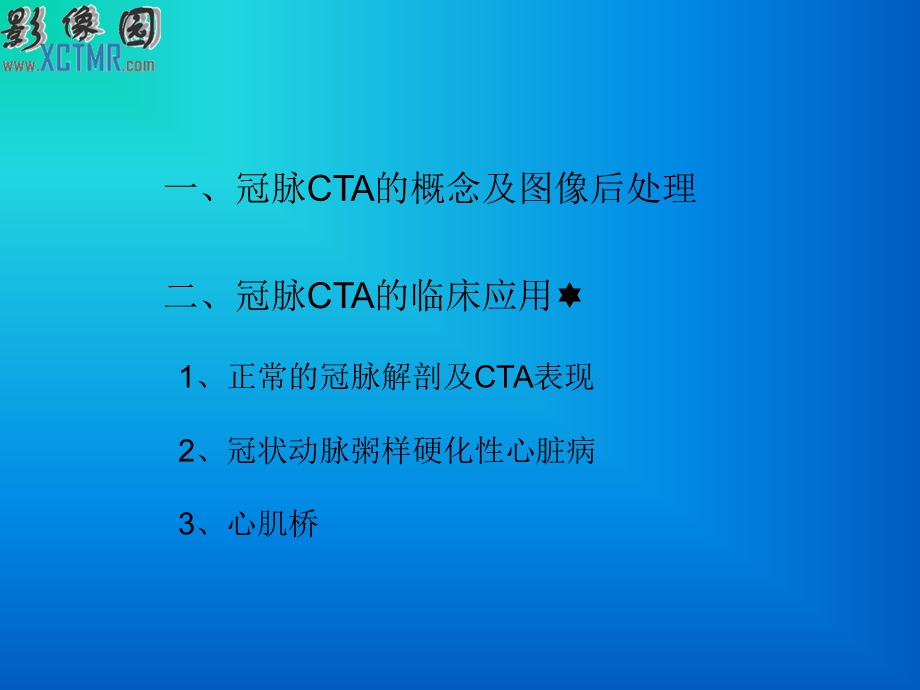 《冠脉CT基础》PPT课件.ppt_第2页