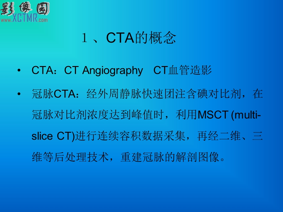 《冠脉CT基础》PPT课件.ppt_第3页