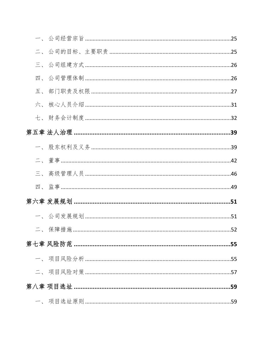 北京关于成立污水处理设备公司可行性研究报告.docx_第3页