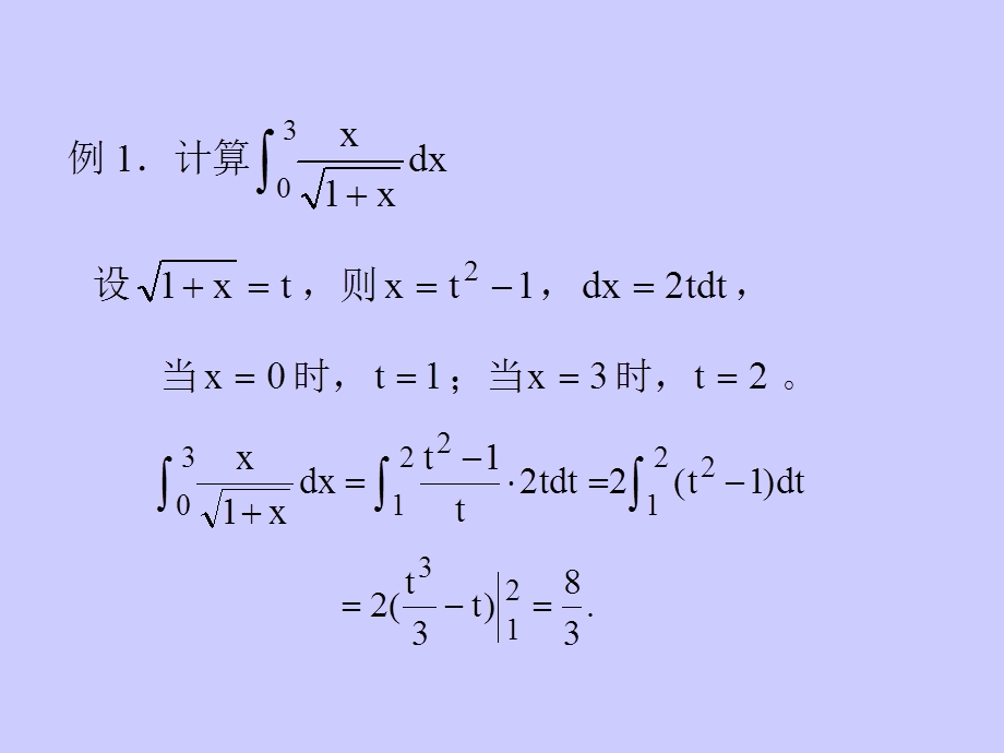 《定积分换元法》PPT课件.ppt_第3页