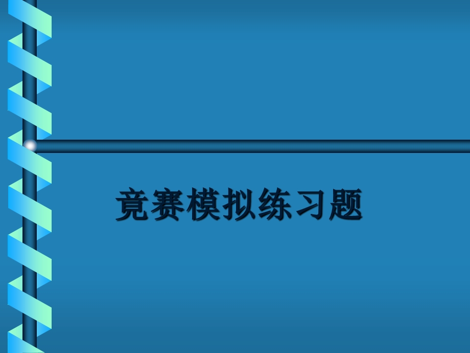 《参数优化多选》PPT课件.ppt_第1页