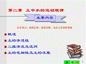 《土中水的运动规律》PPT课件.ppt