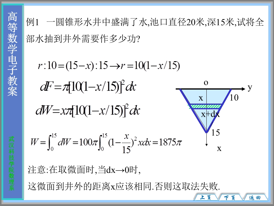 《定积分的应》PPT课件.ppt_第3页