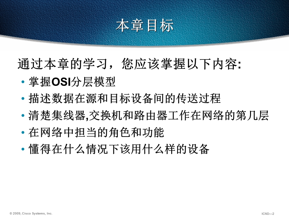 《OSI层次模型》PPT课件.ppt_第2页