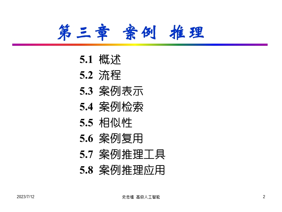 《基于案例推理》PPT课件.ppt_第2页