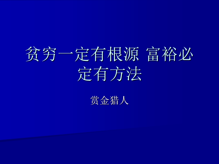 《影响生的财商》PPT课件.ppt_第1页