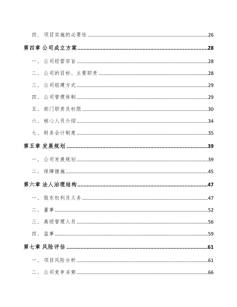 北京关于成立智能视觉设备公司可行性研究报告.docx_第3页