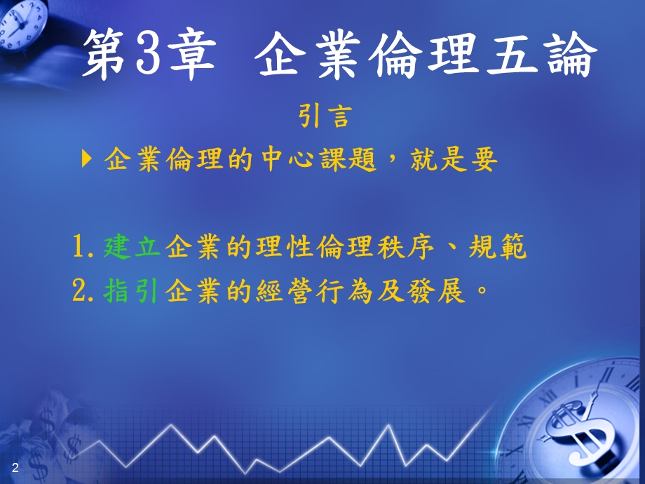 企业伦理五论.ppt_第2页