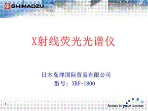 《XRF仪器分析培训》PPT课件.ppt