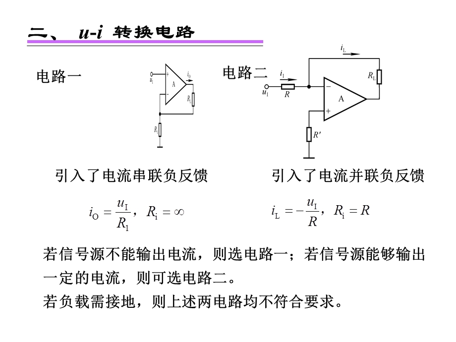 《信号的转换 》PPT课件.ppt_第3页