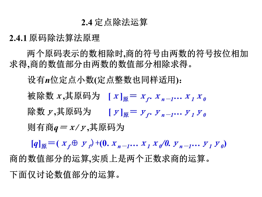 《定点除法运算》PPT课件.ppt_第1页