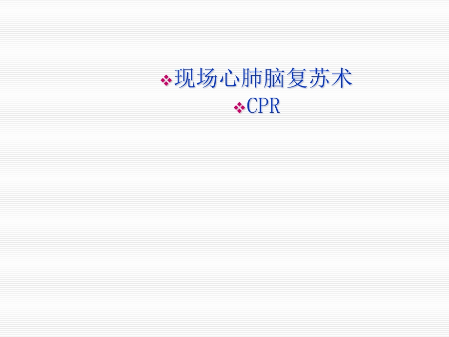 《工伤急救》PPT课件.ppt_第3页